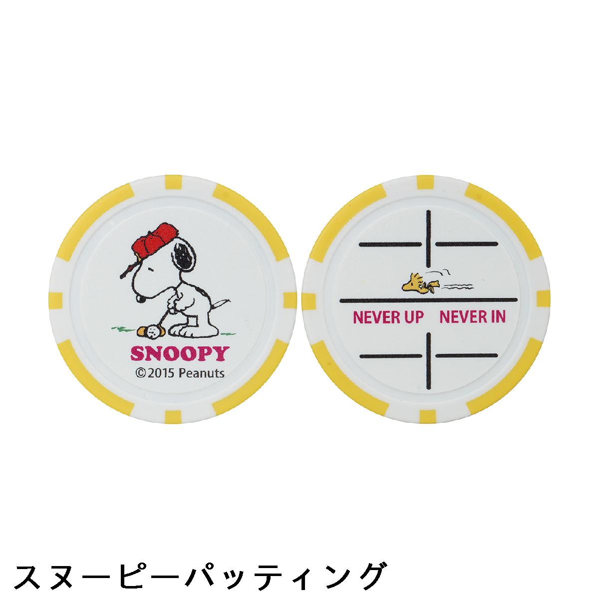 ライト　Lite　スヌーピー ゴルフチップマーカー