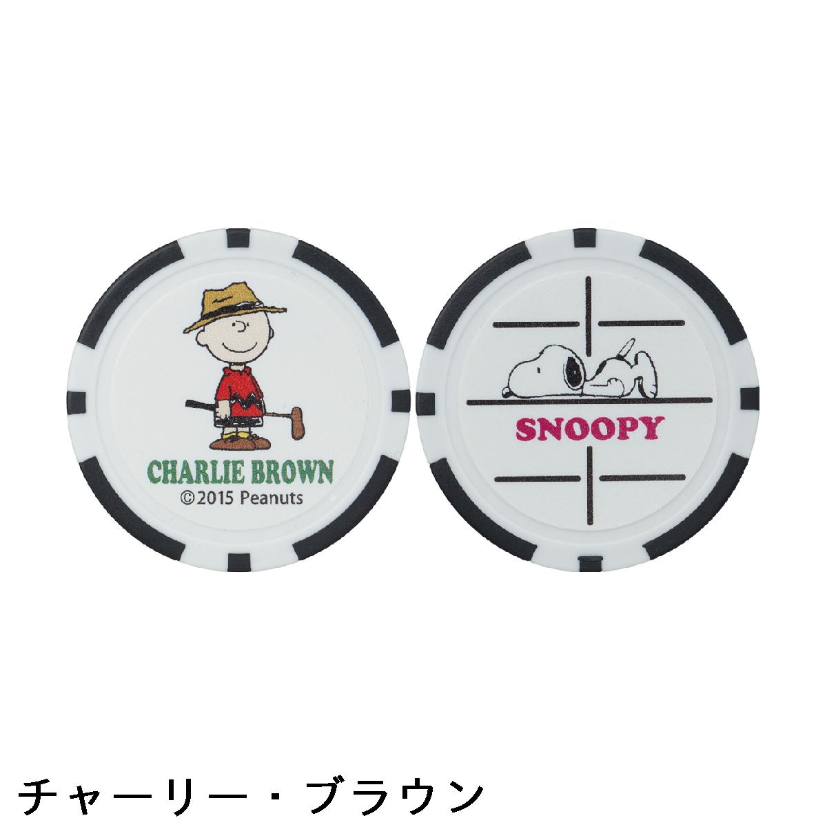 ライト　Lite　スヌーピー ゴルフチップマーカー