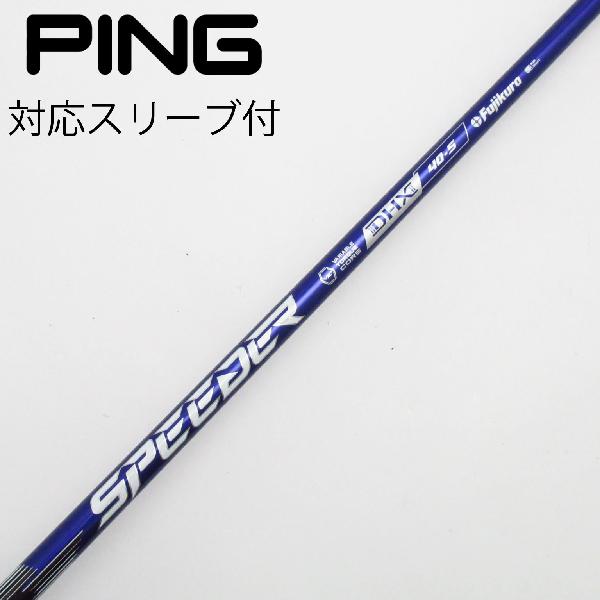 【中古】フジクラ　Speeder　Speeder NX VIOLET ドライバー用_スリーブ付 Speeder NX VIOLET 40　Cランク　フレックスS