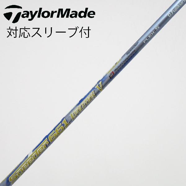 商品説明シャフトSpeeder 661 EVOLUTION Vロフト-フレックスS左右-長さ44.25重量(g)-バランス-程度Cヘッドカバー-付属品無グリップ-グリップ程度汚れ・消耗在庫店舗松戸八柱店備考ヘッド装着時長さ：プラス1インチ〜1.5インチ。対応ヘッド:Qi4Dシリーズ/Qi35シリーズ/Qi10/STEALTHシリーズ/SIM2シリーズ/SIMシリーズ/M5/M6/M3/M4/M1/M2 。リシャフト。スリーブ純正外。出荷予定時期通常2日後に出荷商品の程度についてA使用感の無い状態（未使用品含む）B傷の少ない状態C表面の擦れや傷がある状態D目立つ傷や擦れがある状態／レンズに小傷あり（距離測定器）E全体的に傷が多い状態／レンズに傷あり（距離測定器）注意事項・注文手続き完了後の内容変更・キャンセル・交換・返品はお受けできません。あらかじめご了承ください。・ゴルフガレージ店頭でも販売しておりますので、タイミングによっては店頭完売によりご用意できない場合もございます。・重量・バランスについては弊社実測値です。・長さは、メーカーによって測定方法が異なるため、シャフト改造の痕跡が認められない場合、実測値が近似値であればメーカー公表値を表示しています。※アイアンセットの場合は、主に5番アイアンの長さを表示しています。中古