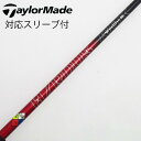 【中古】トゥルーテンパー TRUE TEMPER トゥルーテンパー シャフト ドライバー用_スリーブ付 PROJECT X HZRDUS SMOKE RED R...