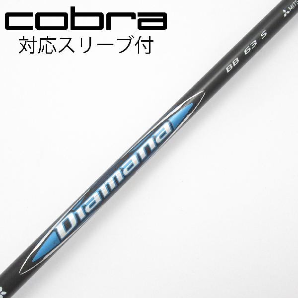 【中古】三菱ケミカル　Diamana　Diamana BB ドライバー用_スリーブ付 Diamana BB 63　【コブラ用】Cランク　フレックスS