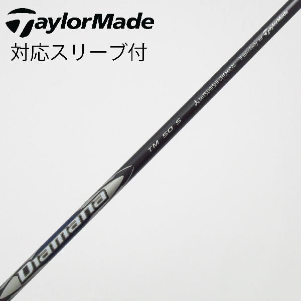 【中古】テーラーメイド　Taylor Made　テーラーメイド 純正シャフト フェアウェイウッド用_スリーブ付 Diamana Silver TM50　【テーラーメイド用】Cランク　フレックスS