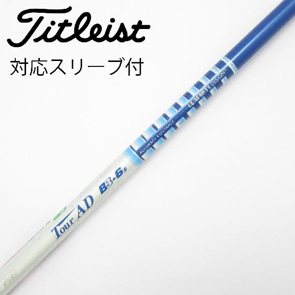 【中古】グラファイトデザイン　Tour AD　Tour AD BB ドライバー用_スリーブ付 Tour AD BB-6　【タイトリスト用】CDランク　フレックスS