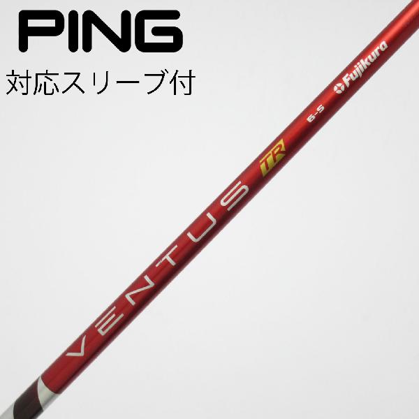 商品説明シャフトVENTUS TR RED 6(VELOCOREあり)ロフト-フレックスS左右-長さ44重量(g)-バランス-程度Bヘッドカバー-付属品無グリップ-グリップ程度やや汚れ在庫店舗西葛西店備考ヘッド装着時長さ：プラス1インチ〜1.5インチ。対応ヘッド：G440シリーズ/G430/G425/G410 。リシャフト。スリーブ純正外。出荷予定時期通常2日後に出荷商品の程度についてA使用感の無い状態（未使用品含む）B傷の少ない状態C表面の擦れや傷がある状態D目立つ傷や擦れがある状態／レンズに小傷あり（距離測定器）E全体的に傷が多い状態／レンズに傷あり（距離測定器）注意事項・注文手続き完了後の内容変更・キャンセル・交換・返品はお受けできません。あらかじめご了承ください。・ゴルフガレージ店頭でも販売しておりますので、タイミングによっては店頭完売によりご用意できない場合もございます。・重量・バランスについては弊社実測値です。・長さは、メーカーによって測定方法が異なるため、シャフト改造の痕跡が認められない場合、実測値が近似値であればメーカー公表値を表示しています。※アイアンセットの場合は、主に5番アイアンの長さを表示しています。中古