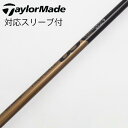 【中古】テーラーメイド Taylor Made テーラーメイド 純正シャフト1 ドライバー用_スリーブ付 PROFORCE 65 M40X J-SPEC 【テー...