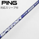 【中古】フジクラ Speeder Speeder NX VIOLET ドライバー用_スリーブ付 Speeder NX VIOLET 40 【ピン用】CDランク ...