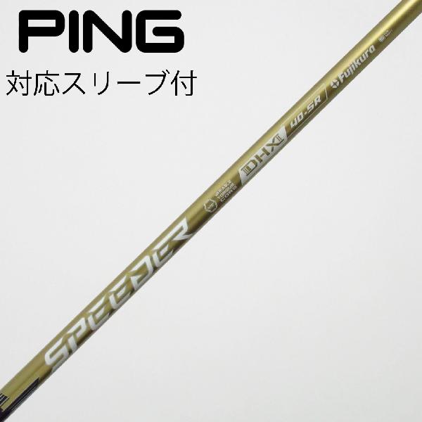 【中古】フジクラ　Speeder　SPEEDER NX GOLD ドライバー用_スリーブ付 SPEEDER NX GOLD 40　【ピン用】Cランク　フレックスSR