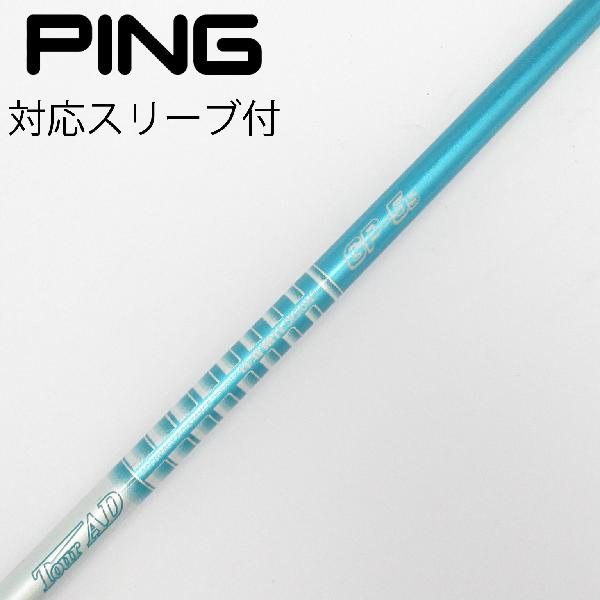 【中古】グラファイトデザイン　Tour AD　Tour AD GP ドライバー用_スリーブ付 Tour AD GP-5　【ピン用】CDランク　フレックスS
