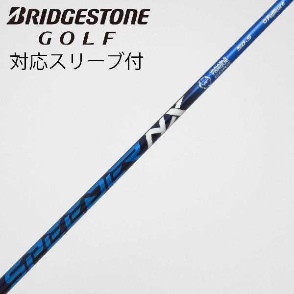 【中古】フジクラ　Speeder　Speeder NX ドライバー用_スリーブ付 Speeder NX 50　【ブリヂストン用】Cランク　フレックスS