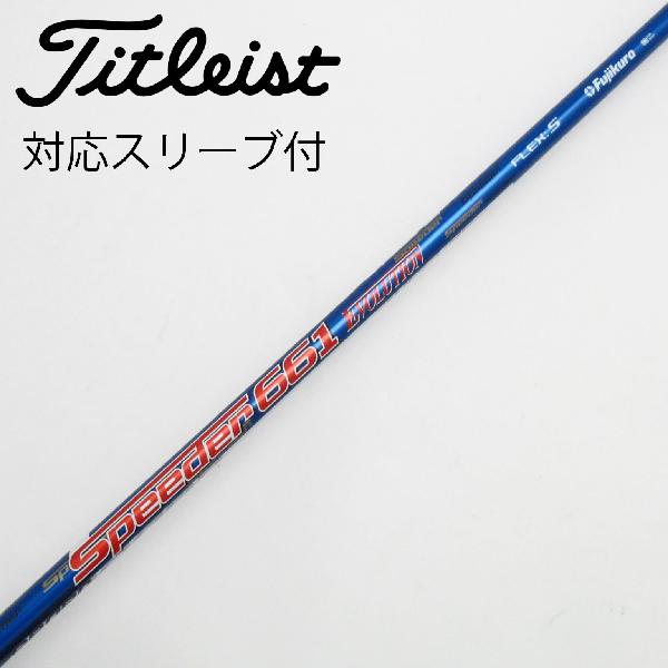 【中古】フジクラ　Speeder　Speeder EVOLUTION ドライバー用_スリーブ付 Speeder 661 EVOLUTION　Cランク　フレックスS