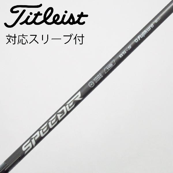 FUJIKURA - 【中古】フジクラ　FUJIKURA　フジクラ シャフト フェアウェイウッド用_スリーブ付 Speeder NX HB 85　【タイトリスト用】Cランク　フレックスS