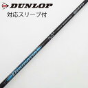 【中古】ダンロップ DUNLOP ダンロップ 純正シャフト Diamana ZXi 50 【ダンロップ用】Cランク フレックスR