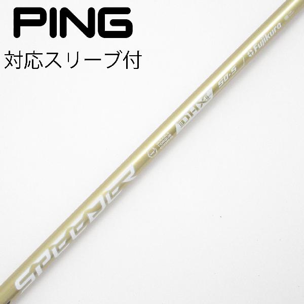 【中古】フジクラ　Speeder　SPEEDER NX GOLD ドライバー用_スリーブ付 SPEEDER NX GOLD 50　【ピン用】Bランク　フレックスS