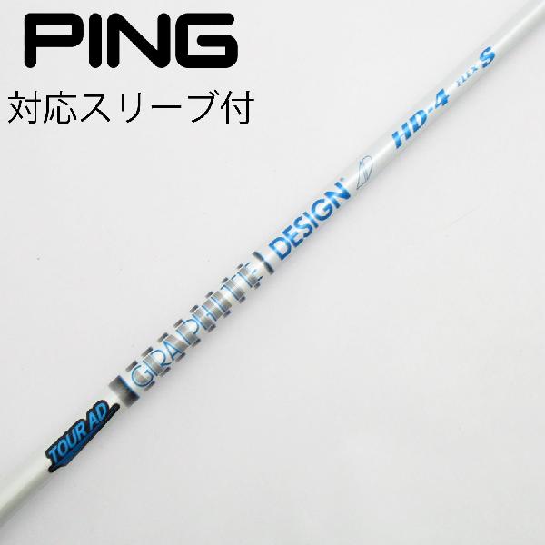 【中古】グラファイトデザイン　Tour AD　Tour AD HD ドライバー用_スリーブ付 Tour AD HD-4　【ピン用】Cランク　フレックスS