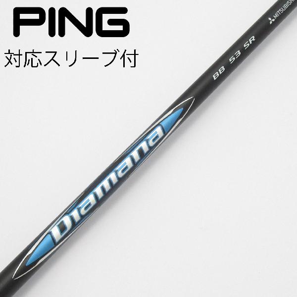 【中古】三菱ケミカル　Diamana　Diamana BB ドライバー用_スリーブ付 Diamana BB 53　【ピン用】CDランク　フレックスSR