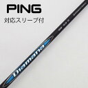 【中古】三菱ケミカル Diamana Diamana BB ドライバー用_スリーブ付 Diamana BB 53 【ピン用】Cランク フレックスS 男性用 メン...