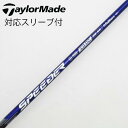 【中古】フジクラ Speeder Speeder NX VIOLET ドライバー用_スリーブ付 Speeder NX VIOLET 50 【テーラーメイド用】C...