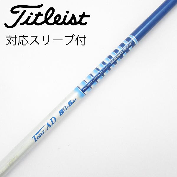 Tour AD BB 5s テーラーメイドウッド用　スリーブ付きシャフト 楽天市場】tour ad bb－5の通販