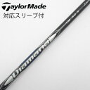【中古】テーラーメイド Taylor Made テーラーメイド 純正シャフト1 ドライバー用_スリーブ付 Diamana Silver TM50 【テーラーメイ...