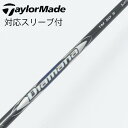 【中古】テーラーメイド Taylor Made テーラーメイド 純正シャフト1 ドライバー用_スリーブ付 Diamana Blue TM50(2025) 【テー...