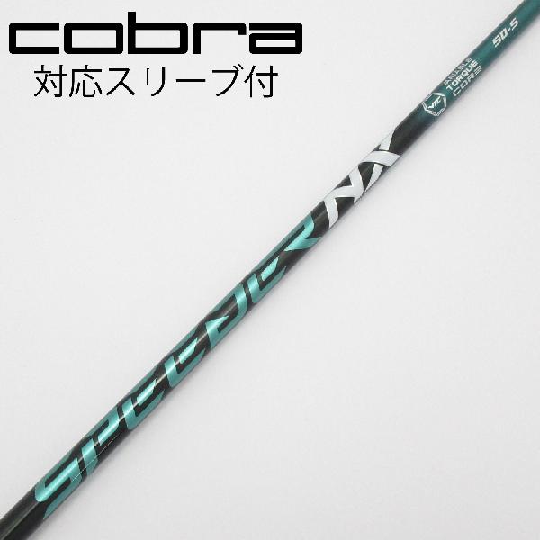【中古】フジクラ　Speeder　Speeder NX GREEN ドライバー用_スリーブ付 Speeder NX GREEN 50　【コブラ用】Cランク　フレックスS