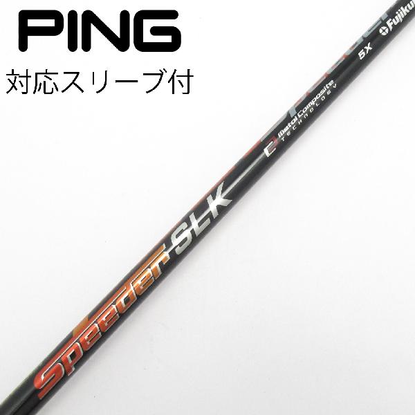 楽天市場】ping スリーブ フジクラ slkの通販