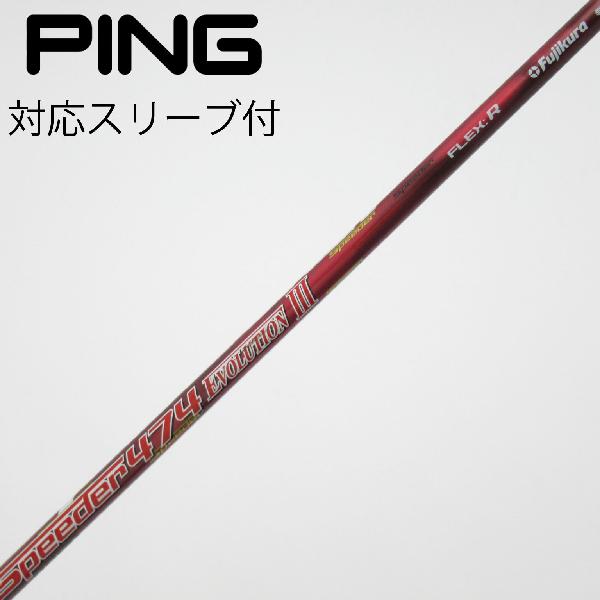 楽天市場】ピン スリーブ付シャフト スピーダーエボリューション3の通販