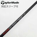 【中古】日本シャフト Nippon Shaft 日本シャフト シャフト フェアウェイウッド用_スリーブ付 N.S.PRO GT500 【テーラーメイド用】Cラン...