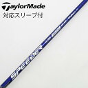 【中古】フジクラ Speeder Speeder NX VIOLET ドライバー用_スリーブ付 Speeder NX VIOLET 50 【テーラーメイド用】C...