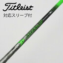 【中古】UST マミヤ ATTAS ATTAS 4U ドライバー用_スリーブ付 ATTAS 4U 6 【タイトリスト用】Dランク フレックスS 男性用 メンズ用