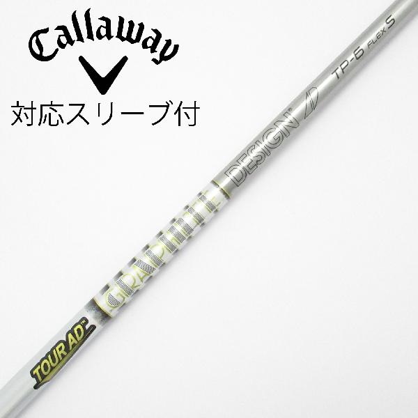 【中古】グラファイトデザイン　Tour AD　Tour AD TP ドライバー用_スリーブ付 Tour AD TP-6　【キャロウェイゴルフ用】Cランク　フレックスS