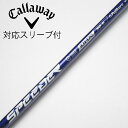 【中古】フジクラ Speeder Speeder NX VIOLET ドライバー用_スリーブ付 Speeder NX VIOLET 50 【キャロウェイゴルフ用...