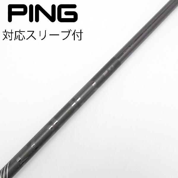 【中古】ピン　PING　純正シャフト ドライバー用_スリーブ付 PING TOUR 2.0 BLACK 65　【ピン用】Cランク　フレックスS