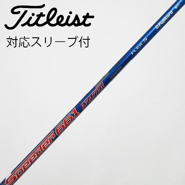 Rakuten - 【中古】フジクラ　Speeder　Speeder EVOLUTION ドライバー用_スリーブ付 Speeder 661 EVOLUTION　【タイトリスト用】Cランク　フレックスS