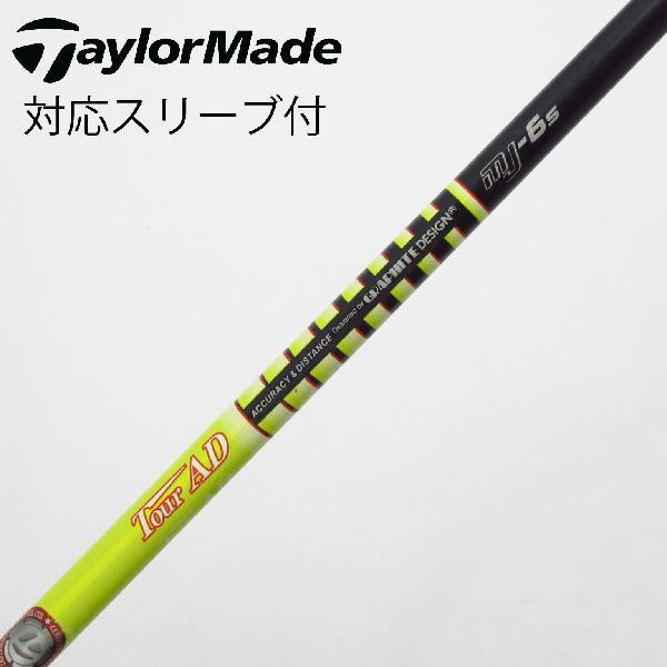 【中古】グラファイトデザイン　Tour AD　Tour AD MJ フェアウェイウッド用_スリーブ付 Tour AD MJ-6　【テーラーメイド用】Cランク　フレックスS