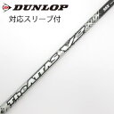 【中古】UST マミヤ ATTAS THE ATTAS V2 ドライバー用_スリーブ付 THE ATTAS V2 5 【ダンロップ用】CDランク フレックスSX