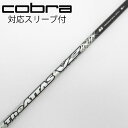 【中古】UST マミヤ ATTAS THE ATTAS V2 ドライバー用_スリーブ付 THE ATTAS V2 6 【コブラ用】Cランク フレックスS