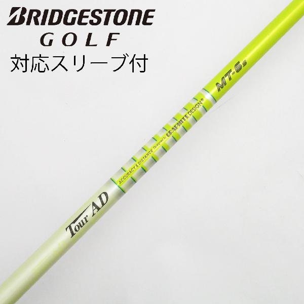 【中古】グラファイトデザイン　Tour AD　Tour AD MT ドライバー用_スリーブ付 Tour AD MT-6　【ブリヂストン用】Cランク　フレックスS