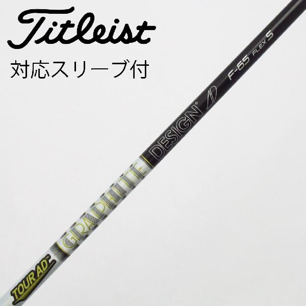 グラファイトデザイン F 65