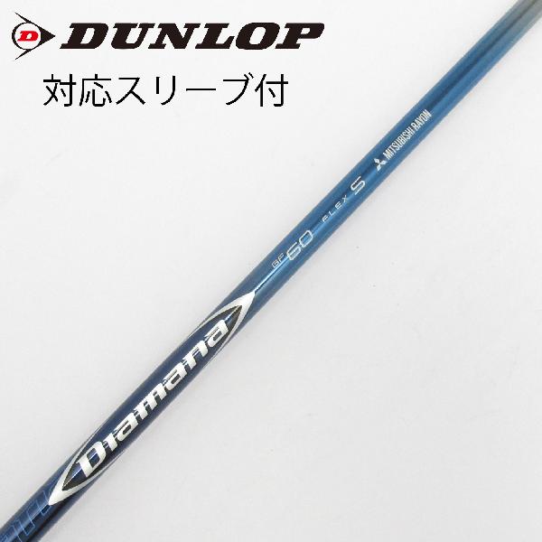 【中古】三菱ケミカル　Diamana　Diamana BF ドライバー用_スリーブ付 Diamana BF60　【ダンロップ用】Cランク　フレックスS