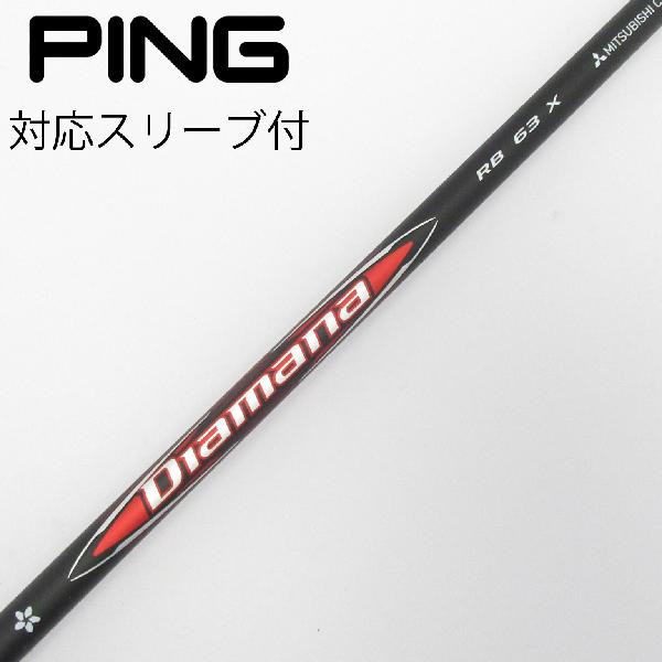 【中古】三菱ケミカル　Diamana　Diamana RB フェアウェイウッド用_スリーブ付 Diamana RB 63　【ピン用】Cランク　フレックスX
