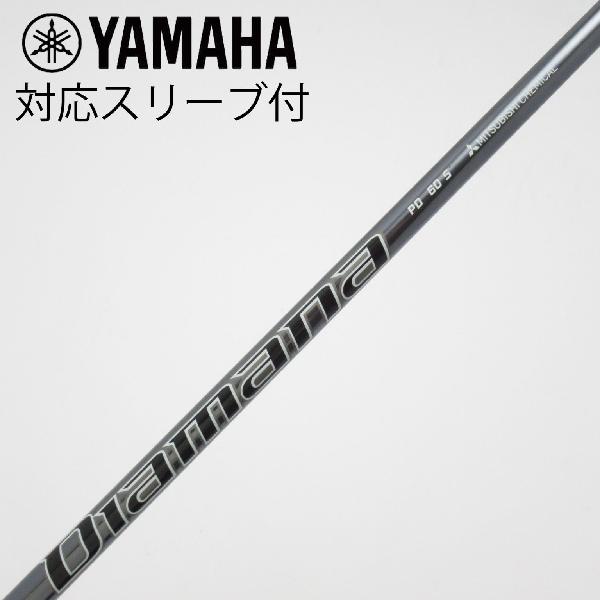 【中古】三菱ケミカル　Diamana　Diamana PD ドライバー用_スリーブ付 Diamana PD 60　【ヤマハ用】Cランク　フレックスS