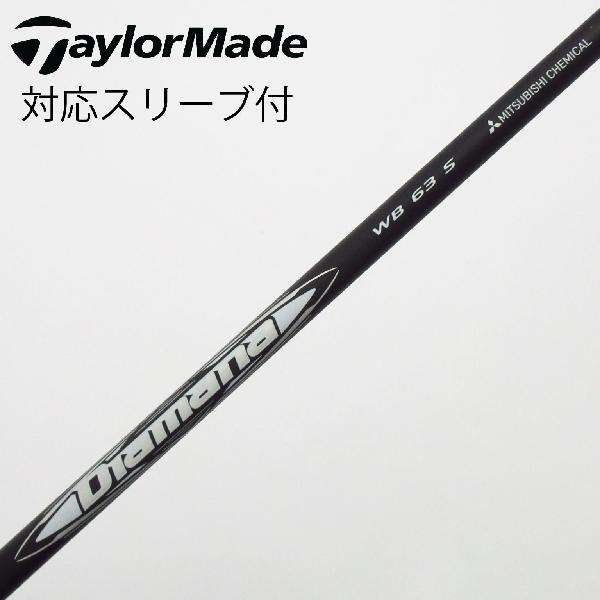 【中古】三菱ケミカル　Diamana　Diamana WB ドライバー用_スリーブ付 Diamana WB 63　【テーラーメイド用】Cランク　フレックスS