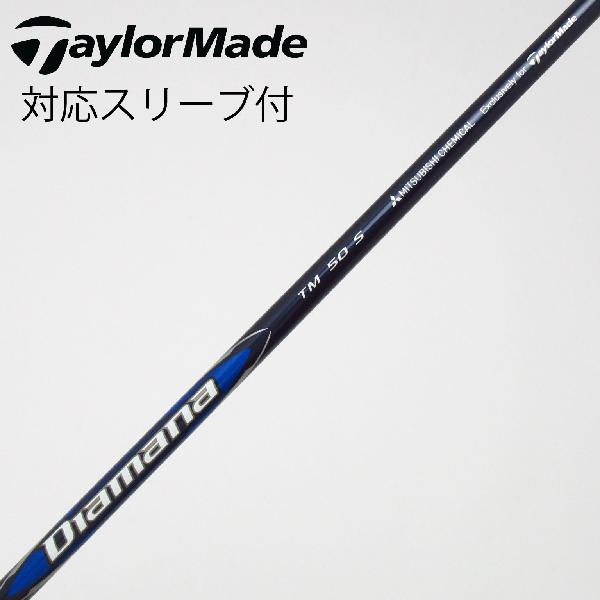 【中古】テーラーメイド　Taylor Made　純正シャフト ドライバー用_スリーブ付 Diamana Blue TM50　【テーラーメイド用】Cランク　フレックスS