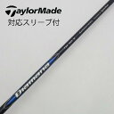【中古】テーラーメイド Taylor Made テーラーメイド 純正シャフト ドライバー用_スリーブ付 Diamana Blue TM50 【テーラーメイド用】...