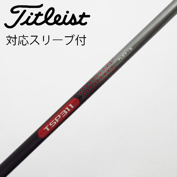 【中古】タイトリスト　TITLEIST　タイトリスト 純正シャフト ドライバー用_スリーブ付 TSP311 65　【タイトリスト用】Cランク　フレックスS