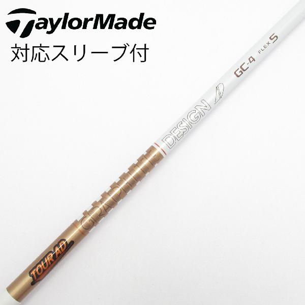 【中古】グラファイトデザイン　Tour AD　Tour AD GC ドライバー用_スリーブ付 Tour AD GC-4　【テーラーメイド用】Bランク　フレックスS