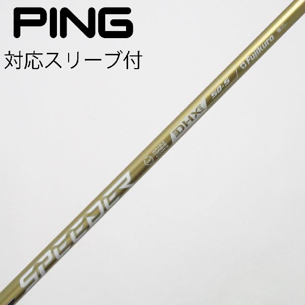 【中古】フジクラ　Speeder　SPEEDER NX GOLD ドライバー用_スリーブ付 SPEEDER NX GOLD 50　【ピン用】Cランク　フレックスS