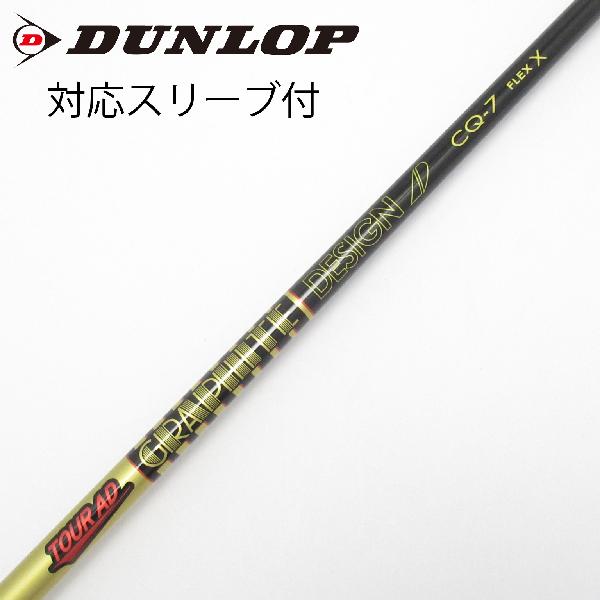 【中古】グラファイトデザイン　Tour AD　Tour AD CQ ドライバー用_スリーブ付 Tour AD CQ-7　【ダンロップ用】Cランク　フレックスX